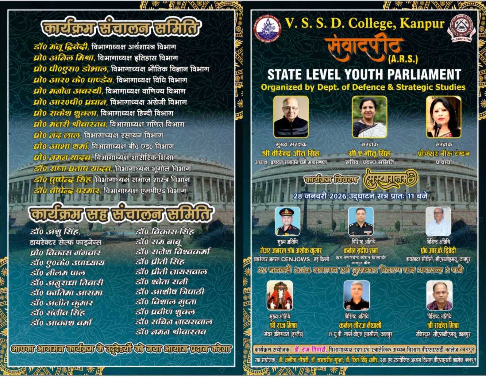 ‘ Samvadpeeth’ on 28th and 29 Jan, 2026′