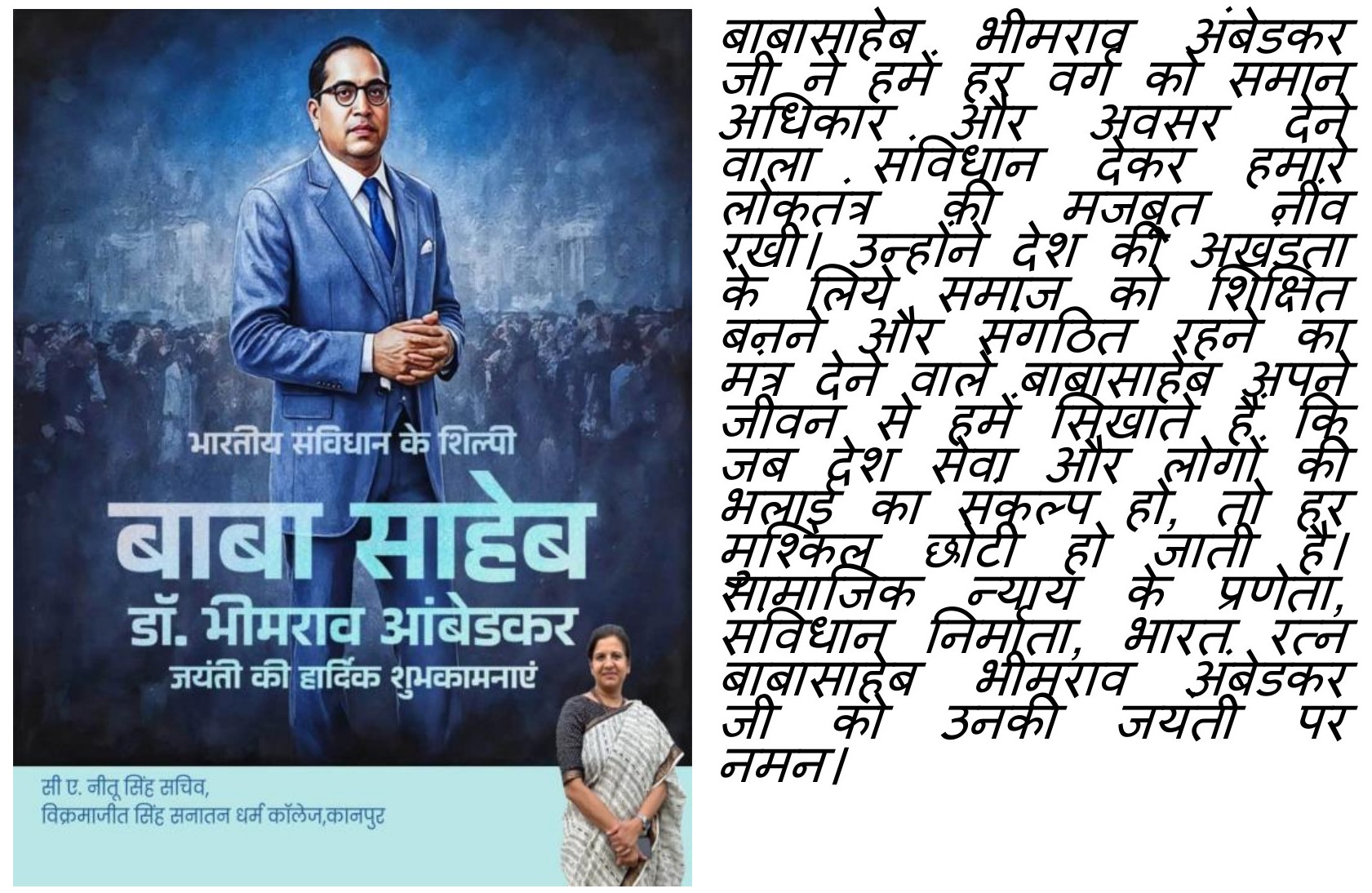 बाबासाहेब भीमराव अंबेडकर जी की जयंती दिनांक 14.04.2026।