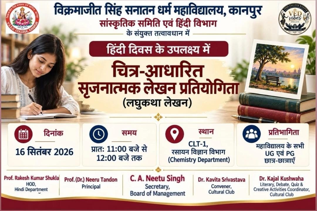 चित्र आधारित सृजनात्मक लेखन प्रतियोगिता ( लघुकथा लेखन )